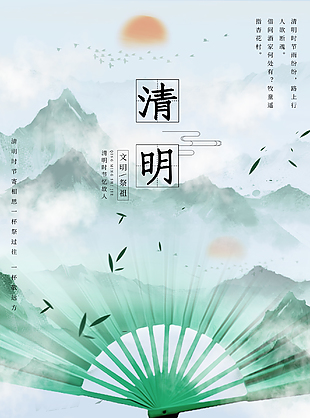 传统清明节海报设计