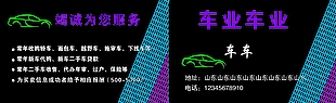 汽车名片