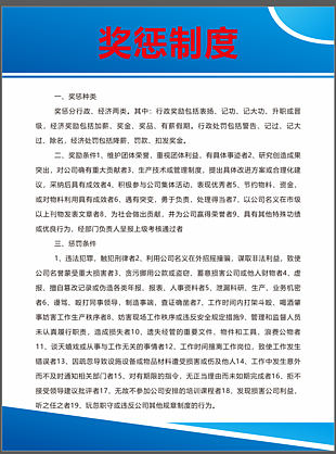 展板 展架 企业 制度 公司