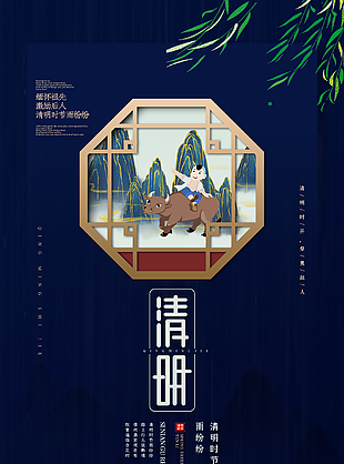 清明节传统节日海报