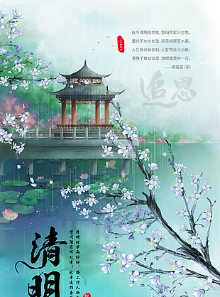 清明节简约图片