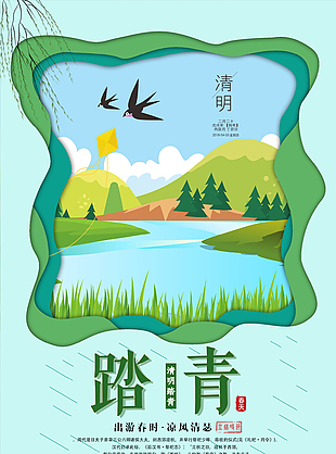 简单清明节海报设计