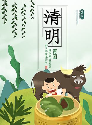 清明节寒食节海报