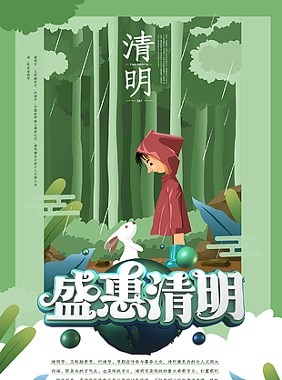 可爱清明节插画海报