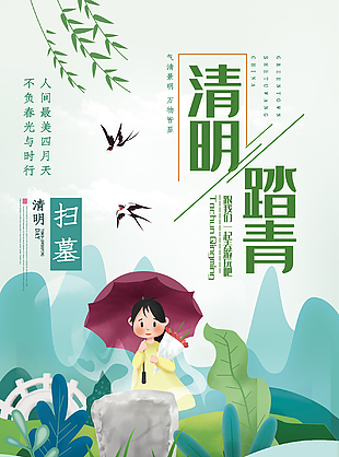 清明踏青创意海报