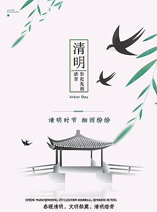 传统清明节宣传海报