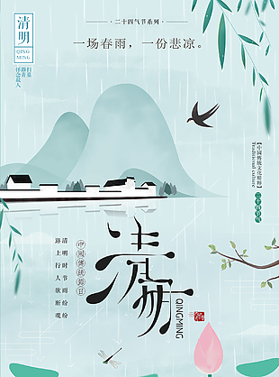 清明节传统创意海报