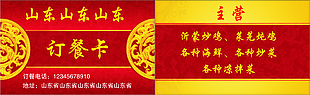 订餐