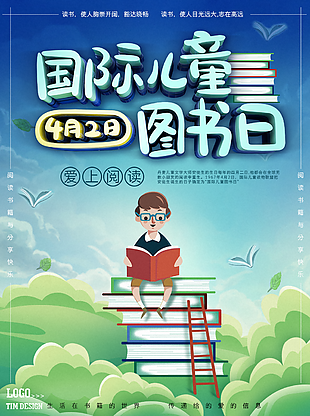 爱上阅读图书日宣传海报