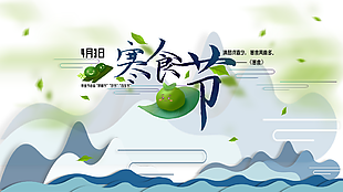 4月3日寒食节图片