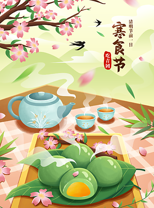 传统节日寒食节宣传海报