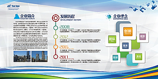 企业简介宣传展板设计