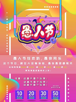 愚人节促销活动