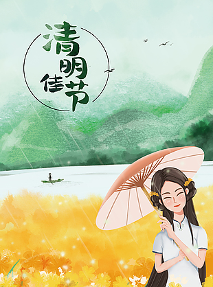 清明节唯美插画