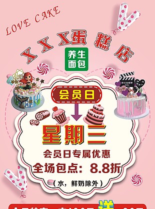 蛋糕促销展架画