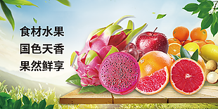 新鲜水果展板图片