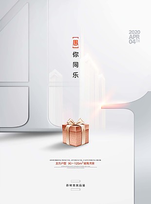 愚你同乐宣传海报