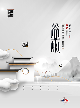 传统谷雨节气海报