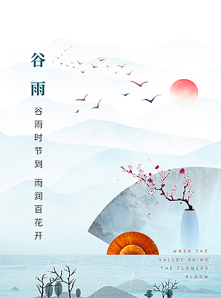 传统谷雨海报设计
