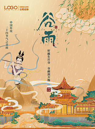 古典创意谷雨海报设计