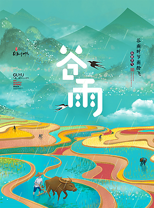 传统谷雨节气海报