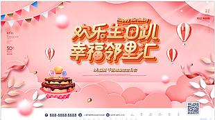 生日会 背景展板 展架 温馨