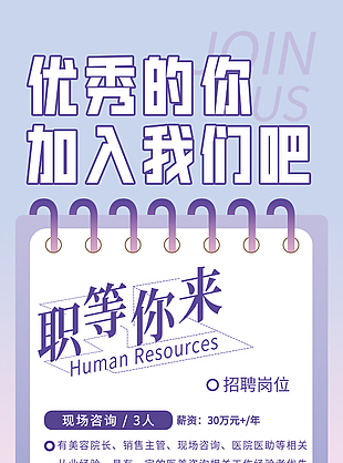 岗位招聘海报设计