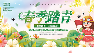 一起去春游促销展板