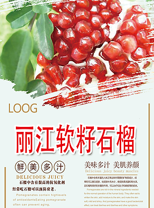 丽江石榴宣传海报