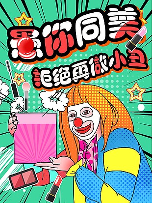 愚你同乐节日海报