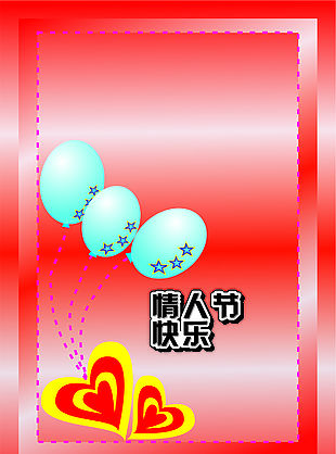 情人节贺卡