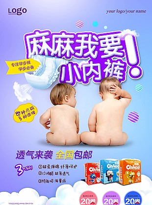 学步裤海报设计