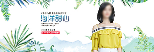 纯袖女装夏日海洋甜心主题活动海报