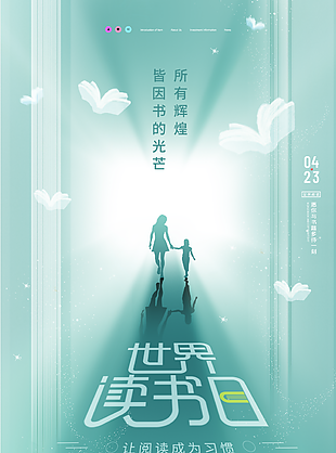 2022年世界读书日