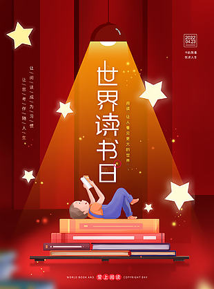 爱上阅读宣传海报