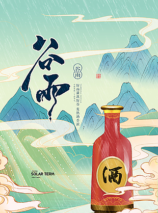 最新谷雨海报设计