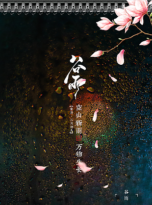最新谷雨海报设计