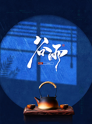 简单谷雨海报设计