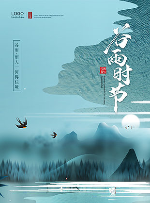 传统节气谷雨海报