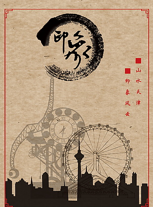 城市旅游海报