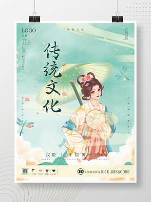 国风传统文化汉服商业海报