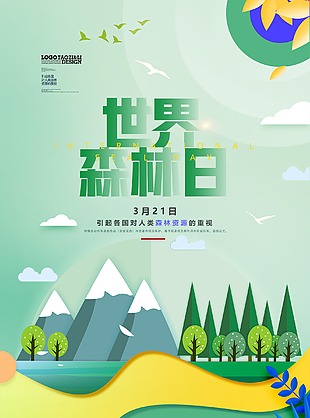 森林日创意海报设计
