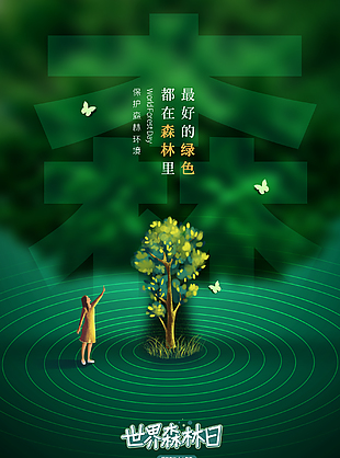 森林日简约海报