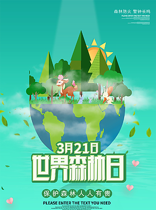 世界森林日海报