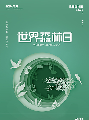 世界森林日321海报