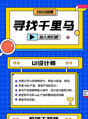 寻找千里马海报设计