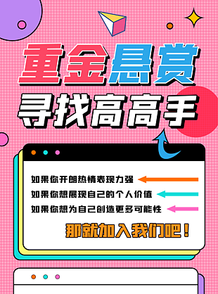 重金悬赏海报设计