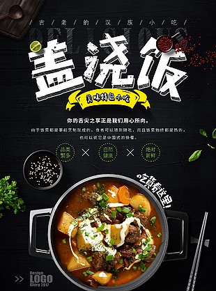 美味特色盖浇饭