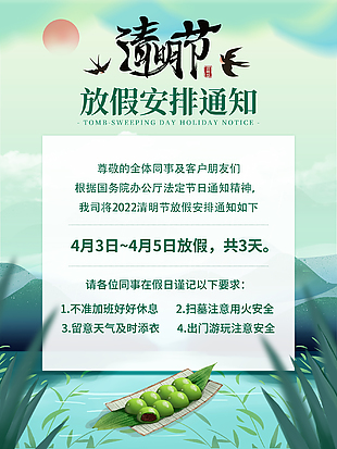 假日放假安排