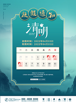 清明放假通知
